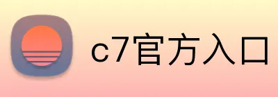 c7官方入口 Logo